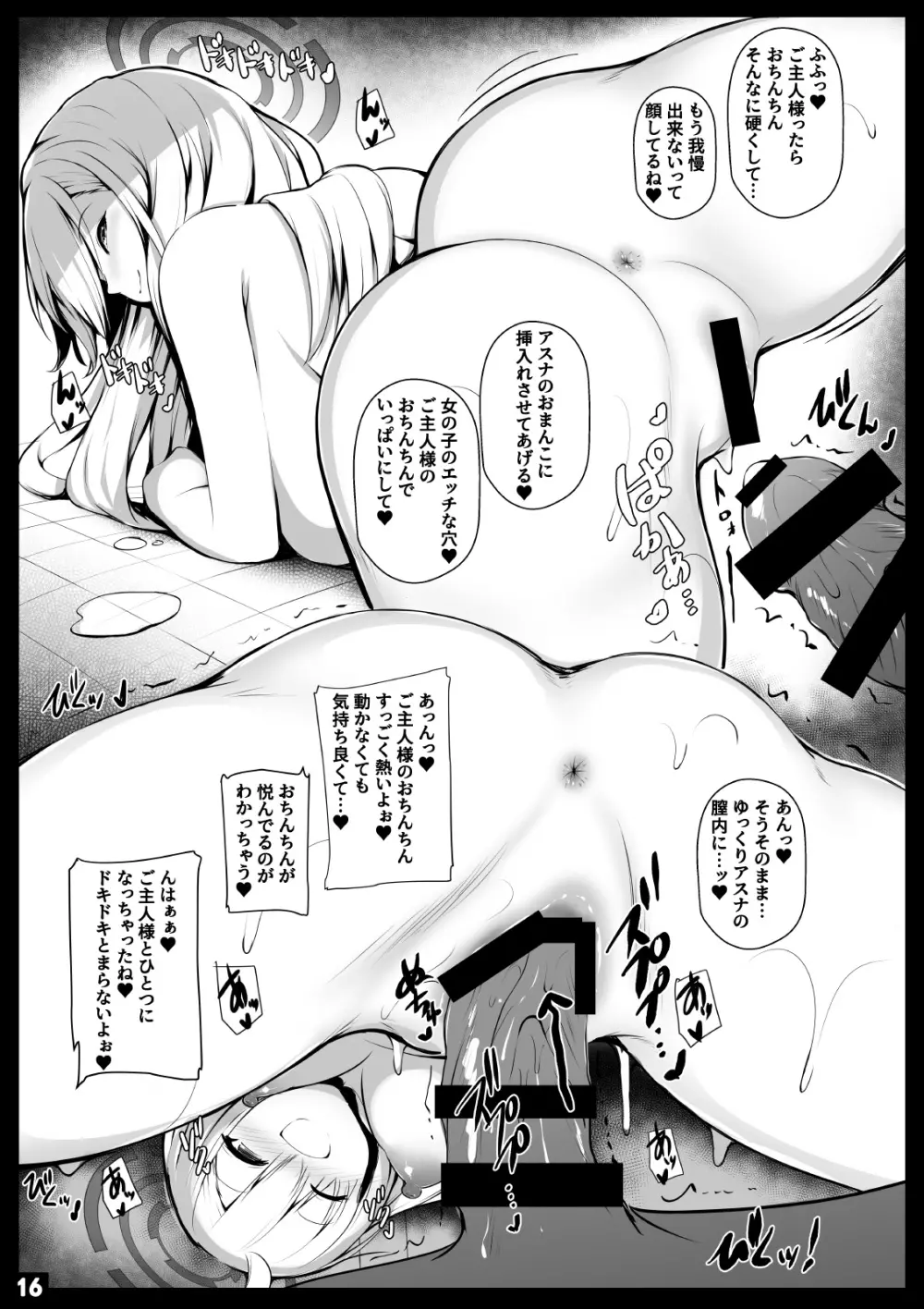 アスナとおねねした Page.15