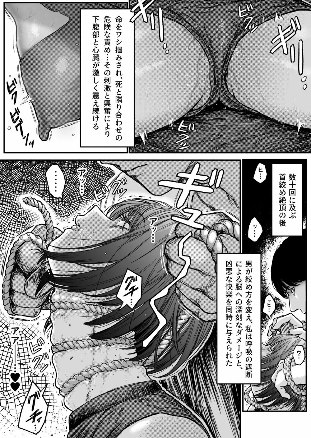 スウィート・アブダクション:監禁されたヒーローの凌辱地獄 Page.16