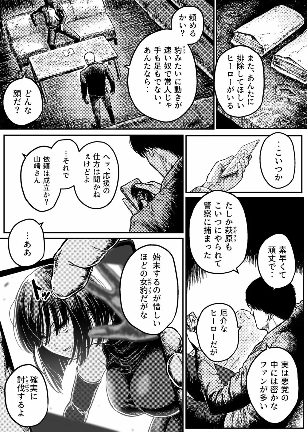 スウィート・アブダクション:監禁されたヒーローの凌辱地獄 Page.2