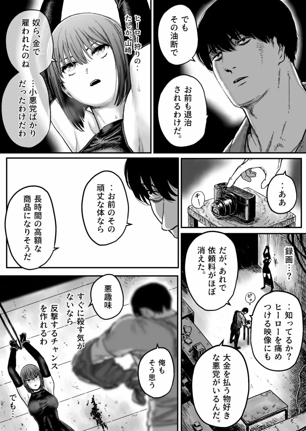 スウィート・アブダクション:監禁されたヒーローの凌辱地獄 Page.5