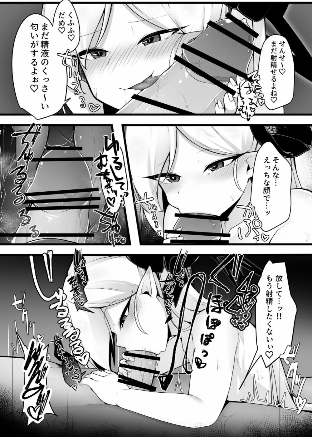 ムツキちゃんと楽しくイこっか♥ Page.16