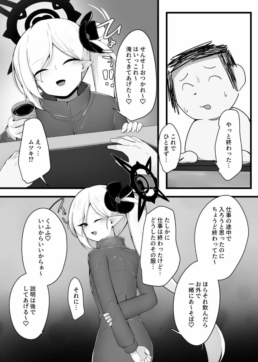 ムツキちゃんと楽しくイこっか♥ Page.4