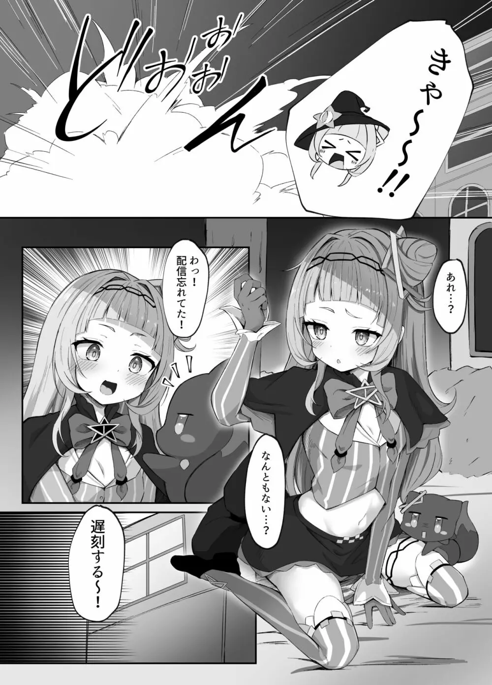 シオンちゃんのえっちな魔法 Page.4