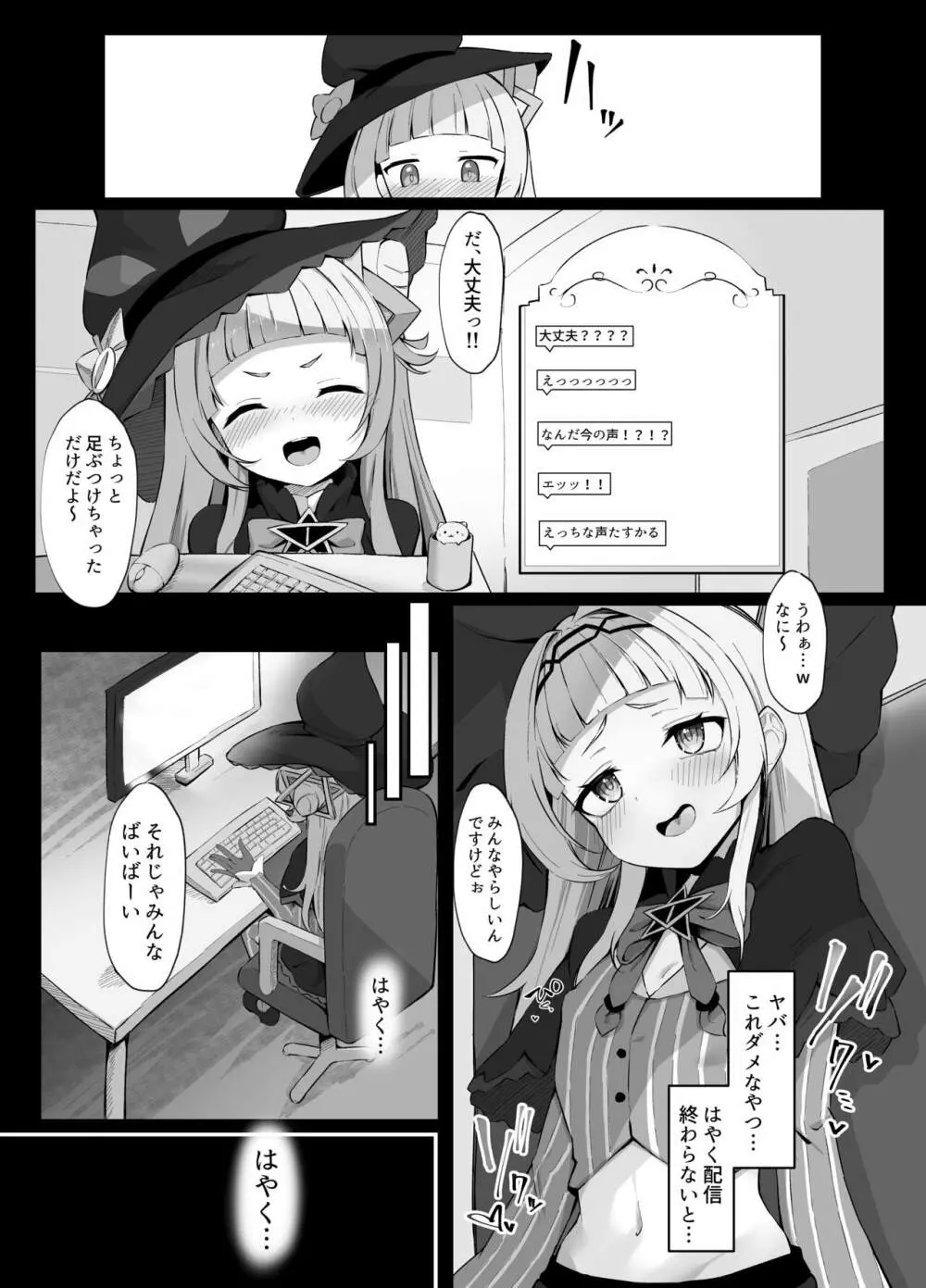 シオンちゃんのえっちな魔法 Page.7