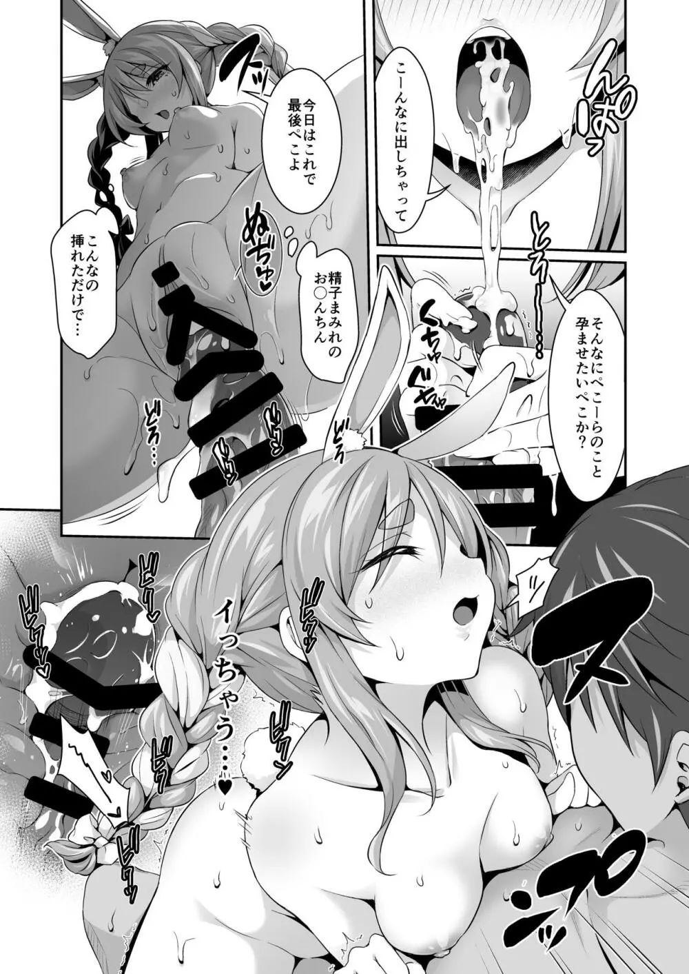 野生の兎が仲間になり赤ちゃんを欲しそうにこちらを見ている Page.12