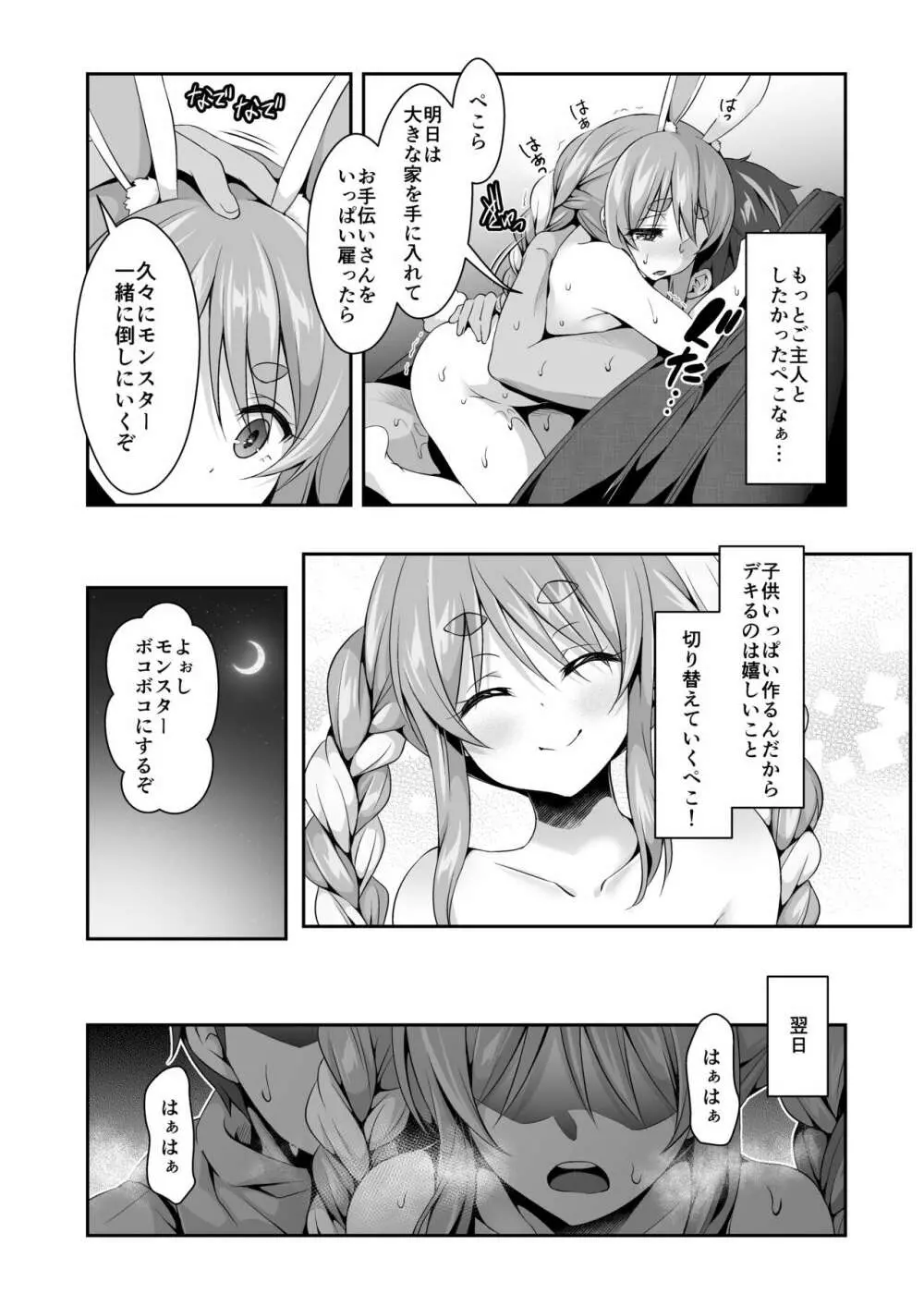 野生の兎が仲間になり赤ちゃんを欲しそうにこちらを見ている Page.15