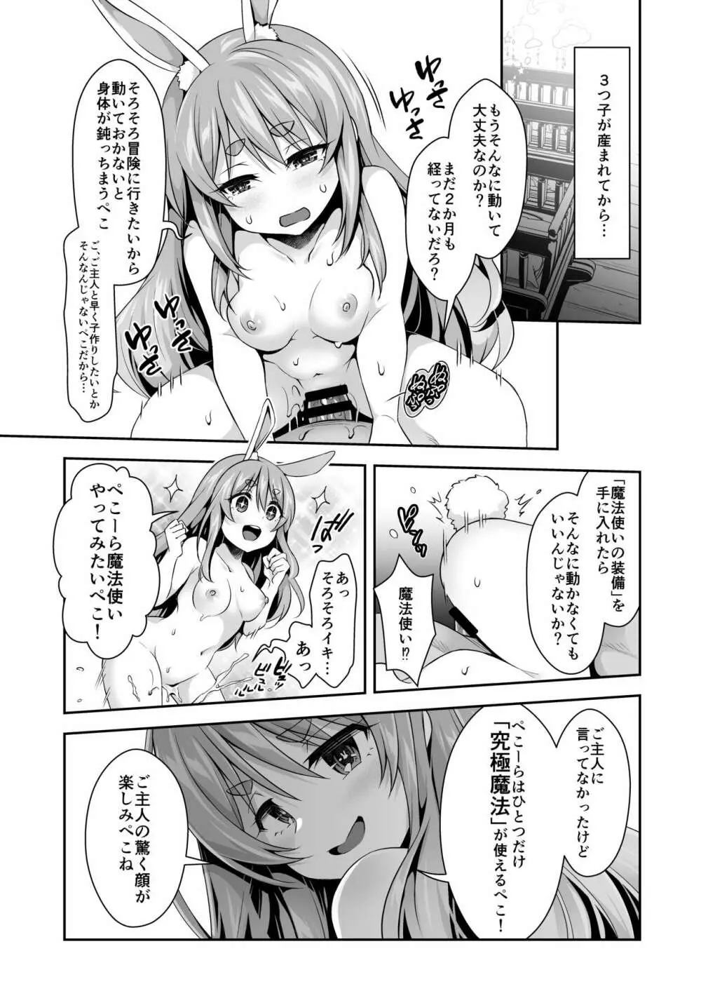 野生の兎が仲間になり赤ちゃんを欲しそうにこちらを見ている Page.19