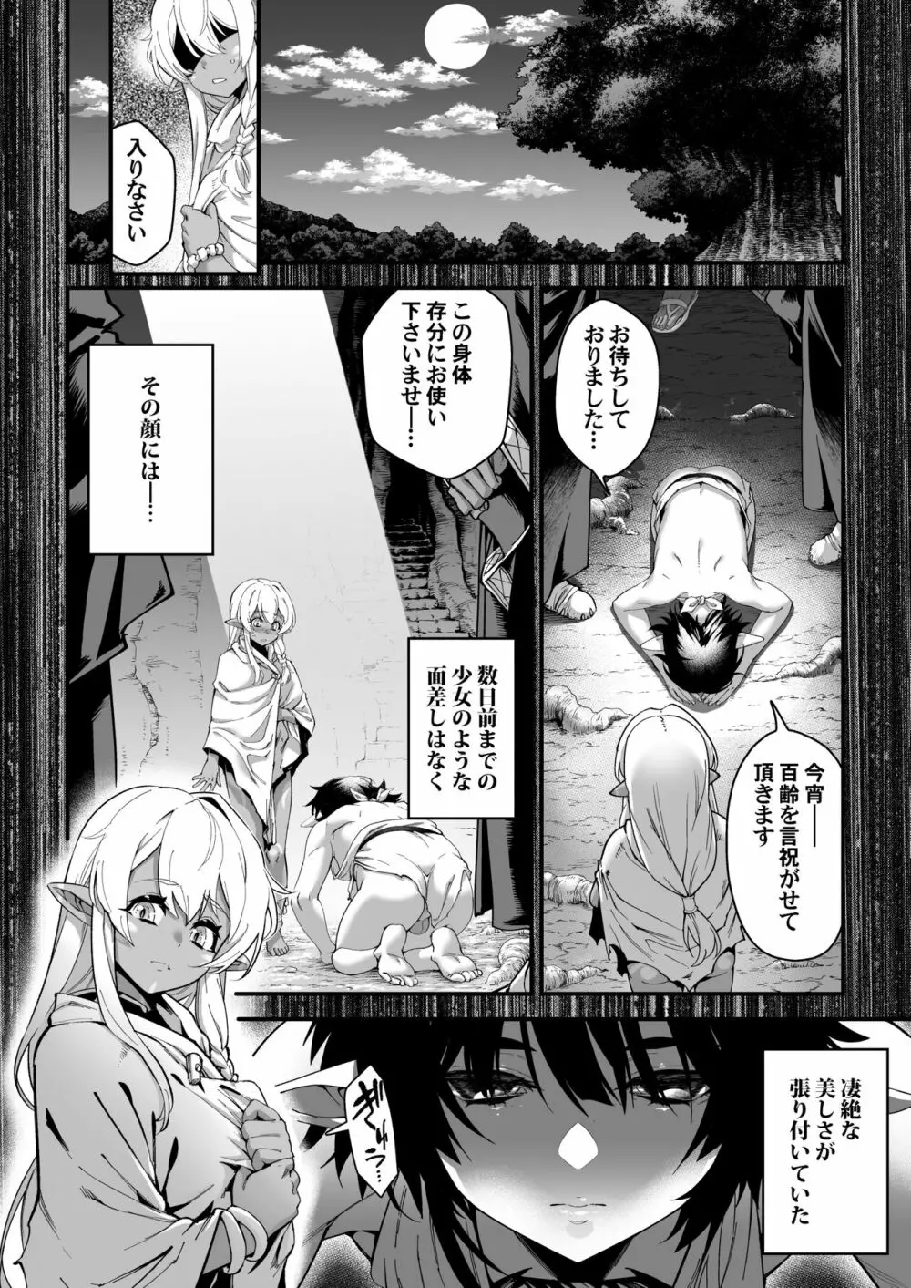 くろい森のおはなし -後編- Page.14