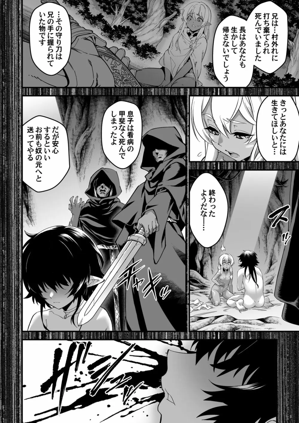 くろい森のおはなし -後編- Page.32