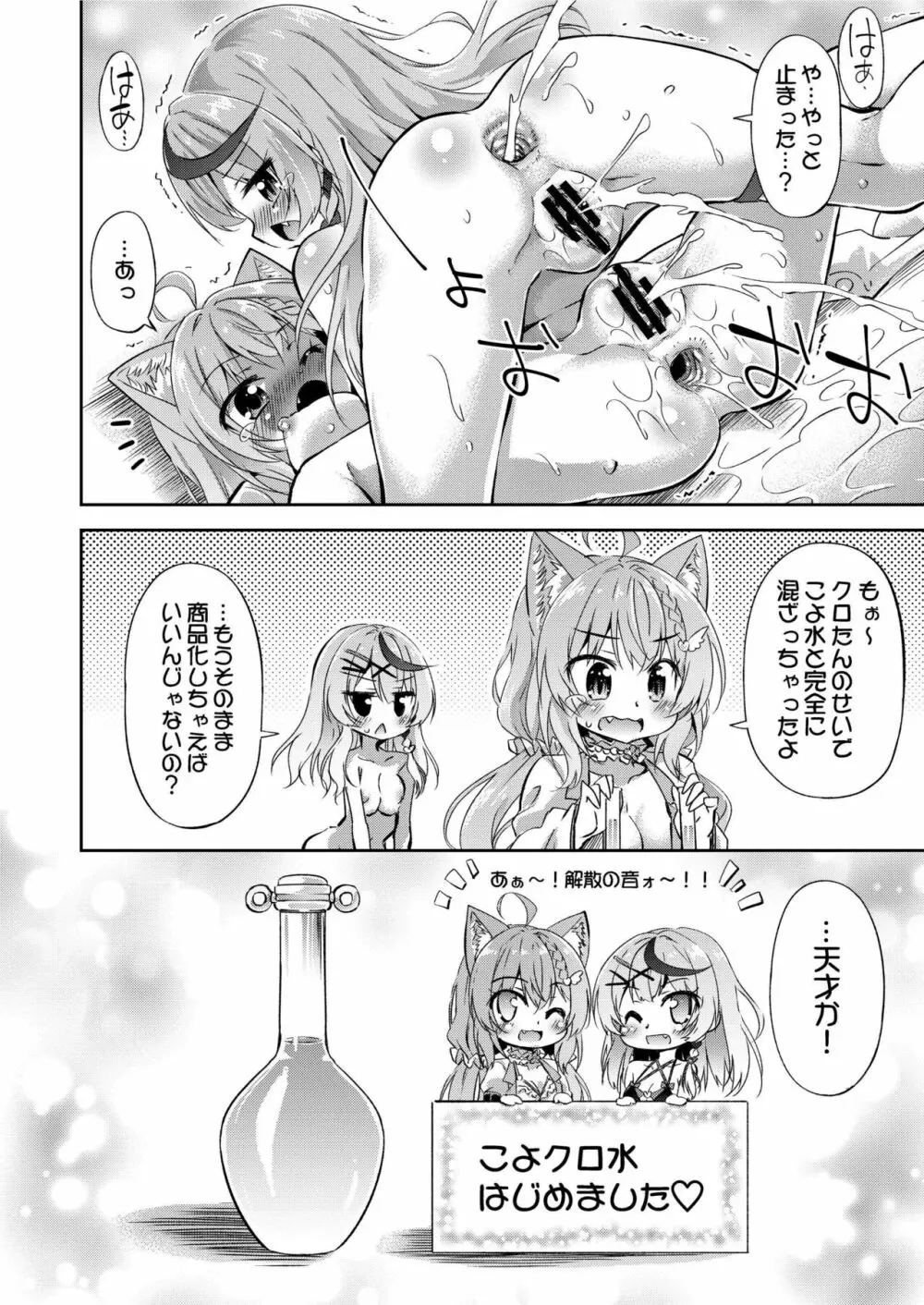 こよクロ実験室 Page.20