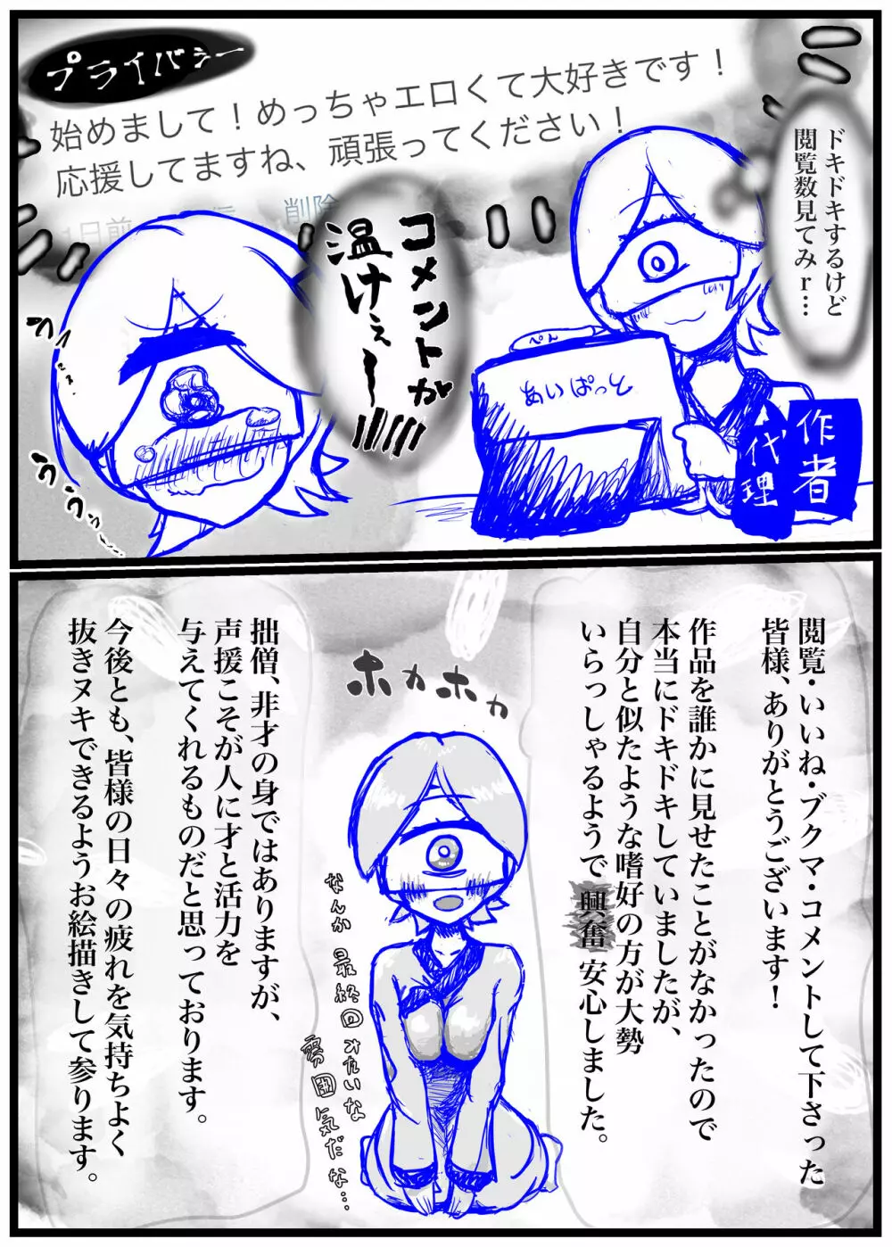 コメントのお礼に失敗したお話 Page.2