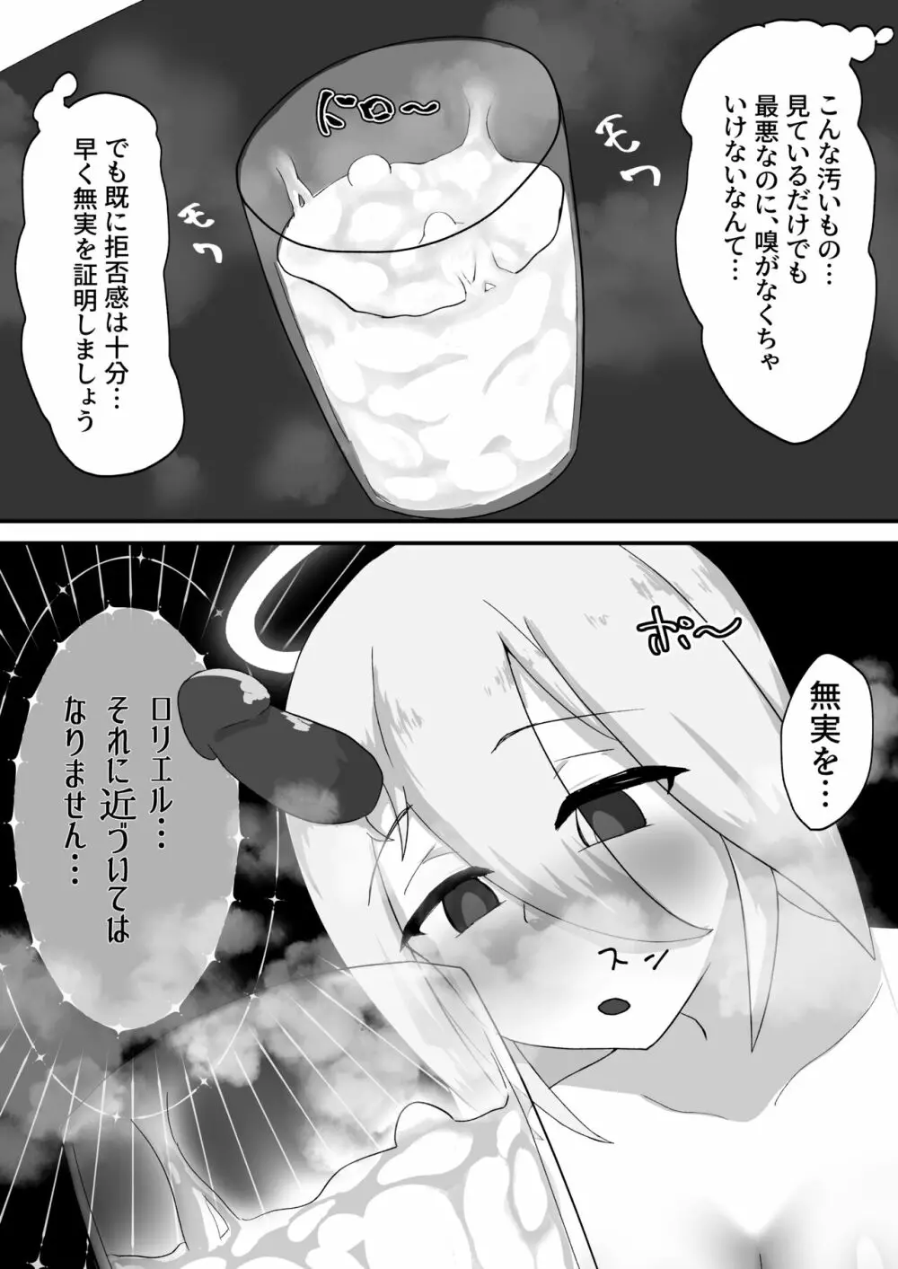 お告げは絶対！天使ちゃん！！ Page.13