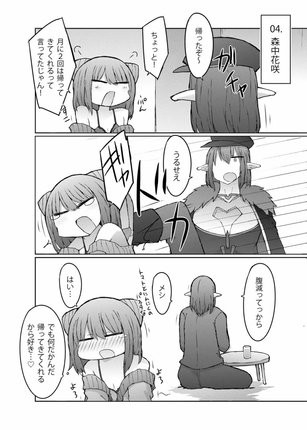 エルフハーレム本。 Page.20