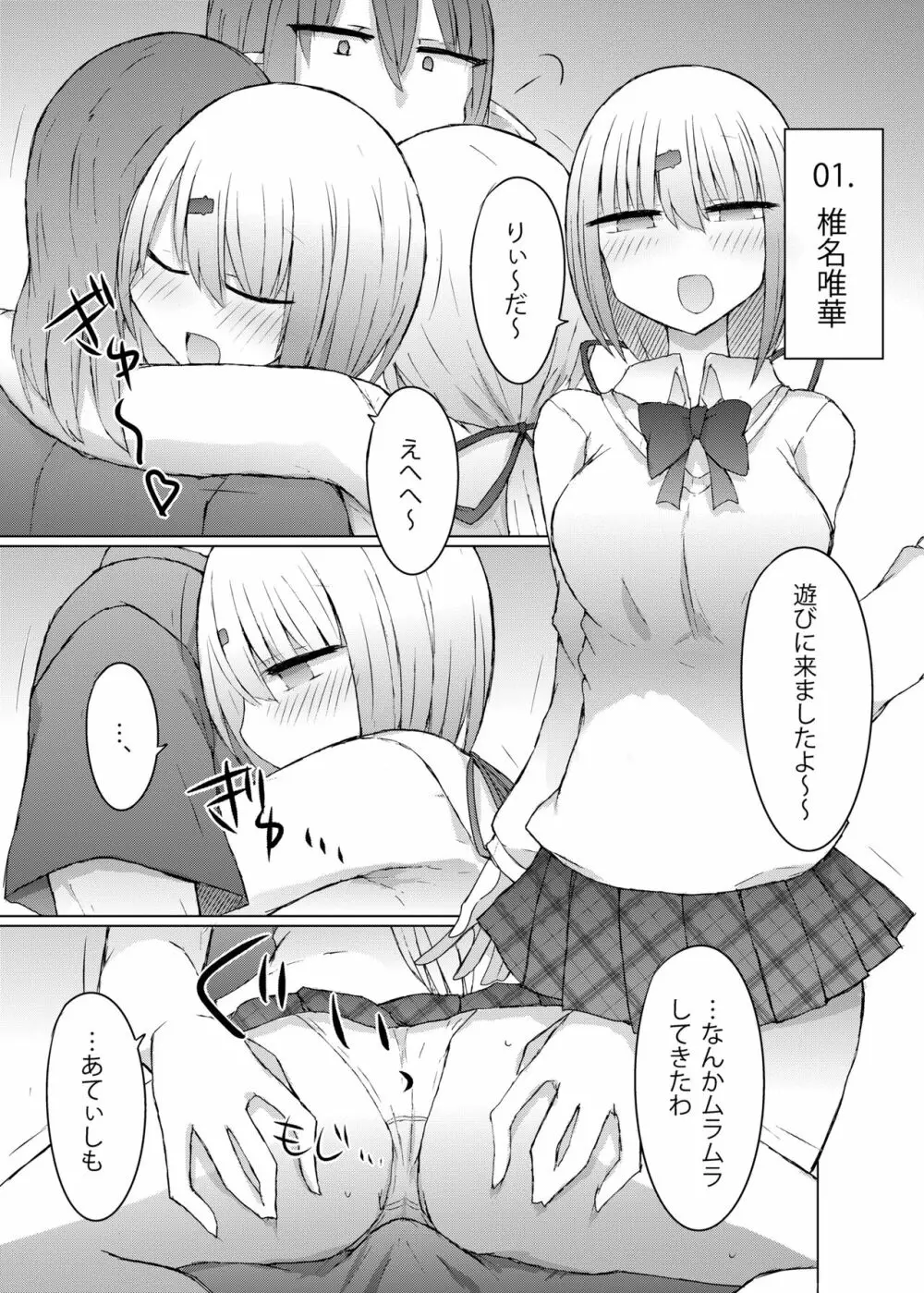 エルフハーレム本。 Page.3