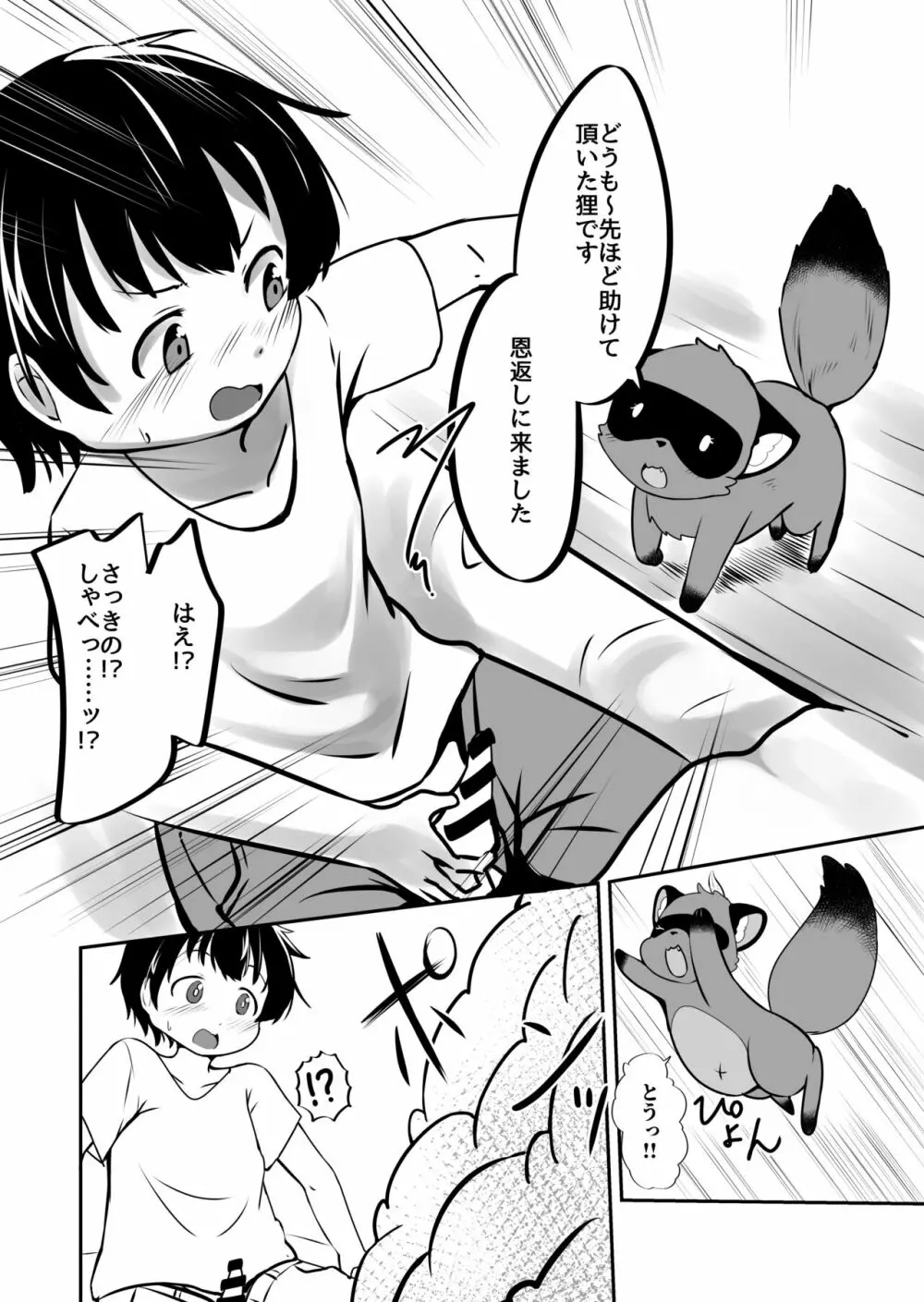 罠から助けた狸さんがむちむちお姉さんに変身してえちえち恩返ししにきた。 Page.7