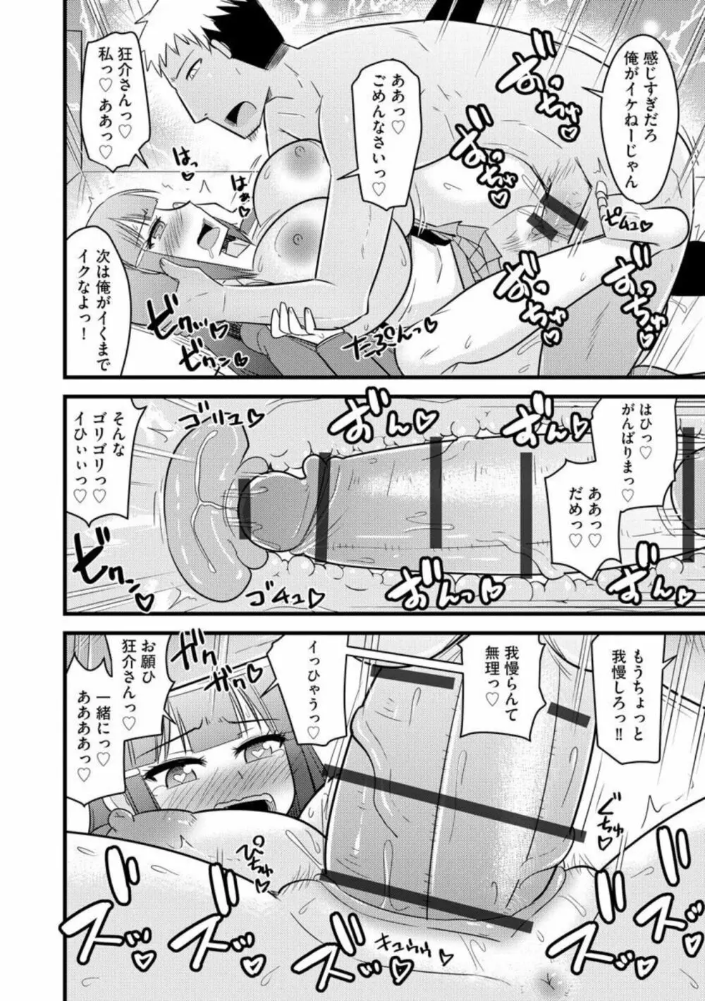 復讐NTRカンパニー【単話】1 Page.18