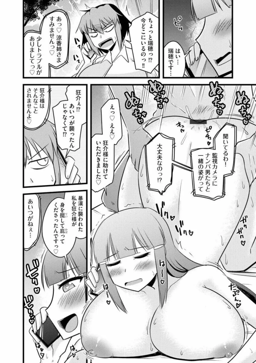 復讐NTRカンパニー【単話】1 Page.24