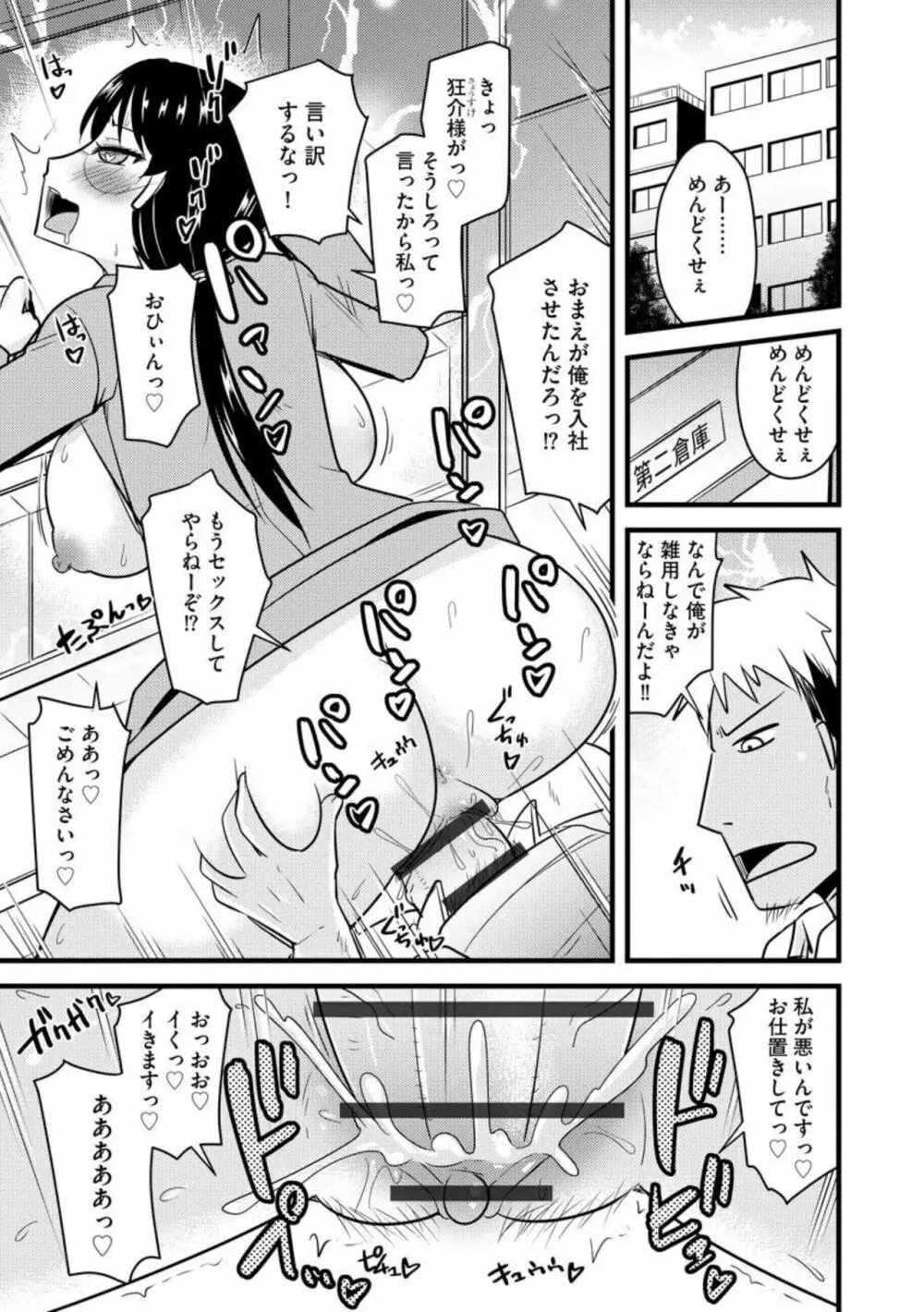 復讐NTRカンパニー【単話】1 Page.3
