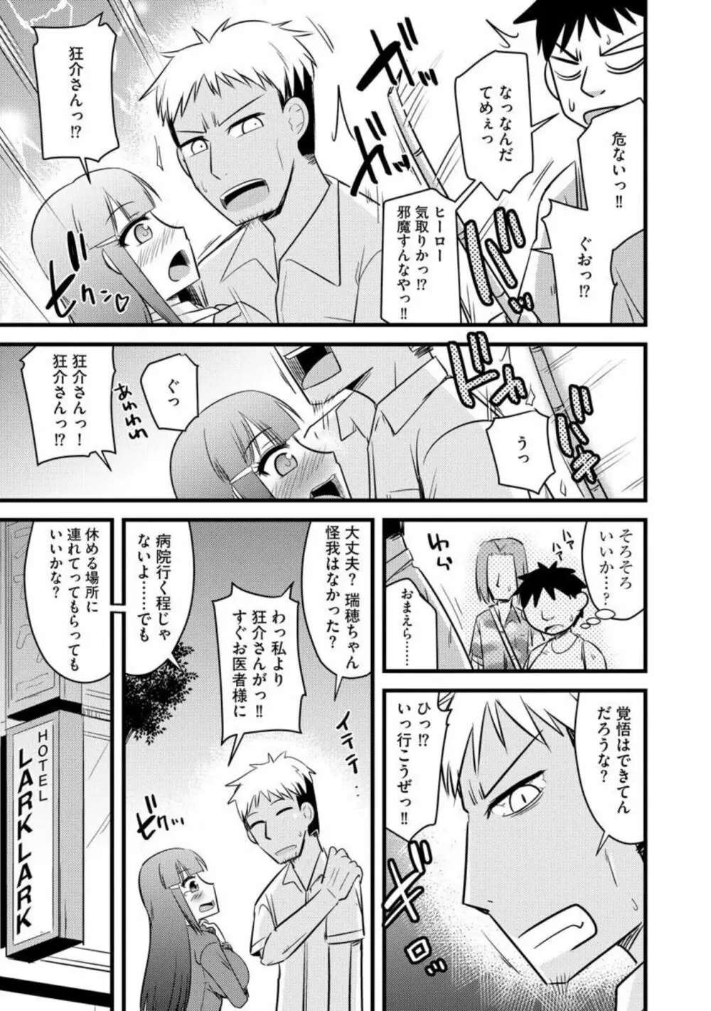 復讐NTRカンパニー【単話】1 Page.7