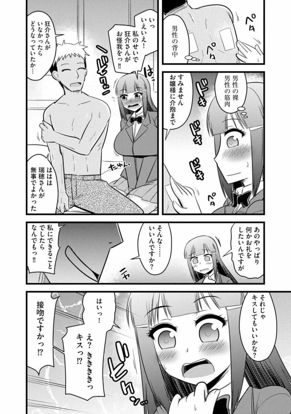 復讐NTRカンパニー【単話】1 Page.8
