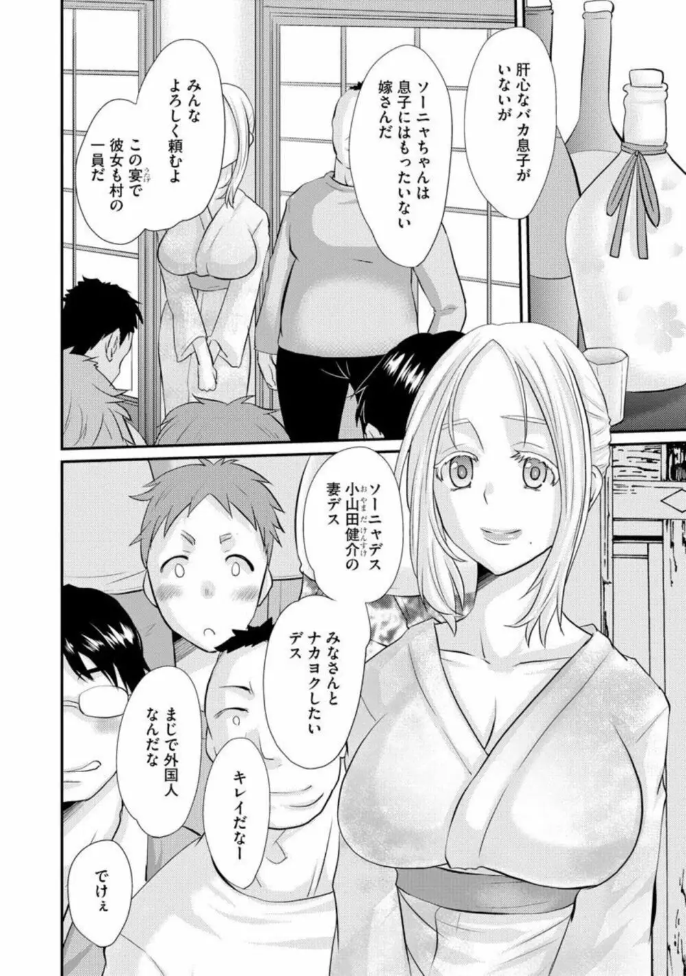 人妻儀式 1 Page.6