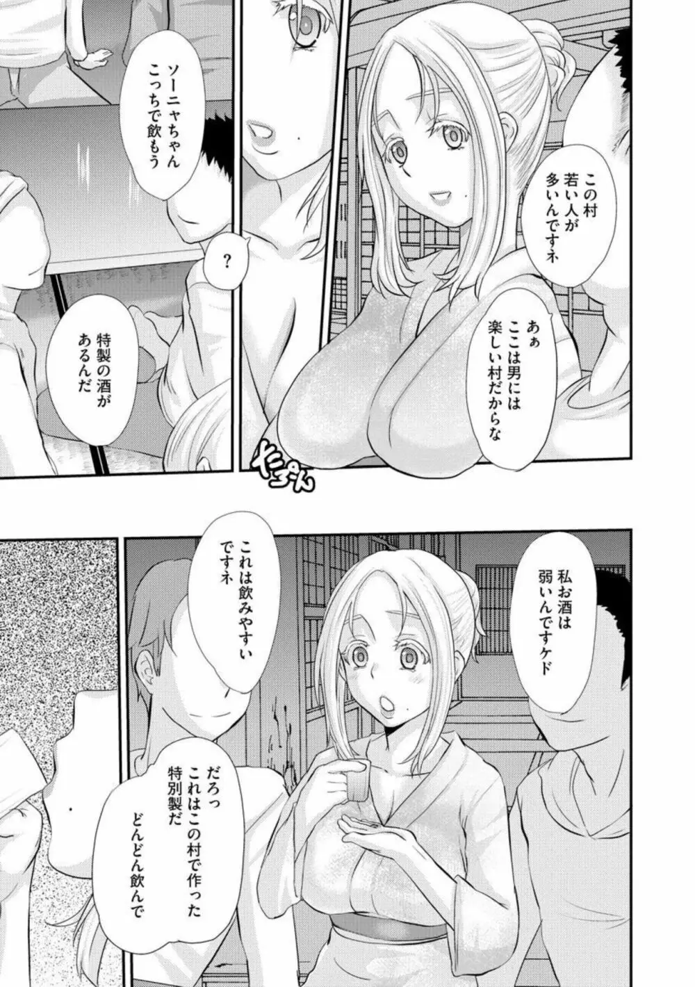 人妻儀式 1 Page.7