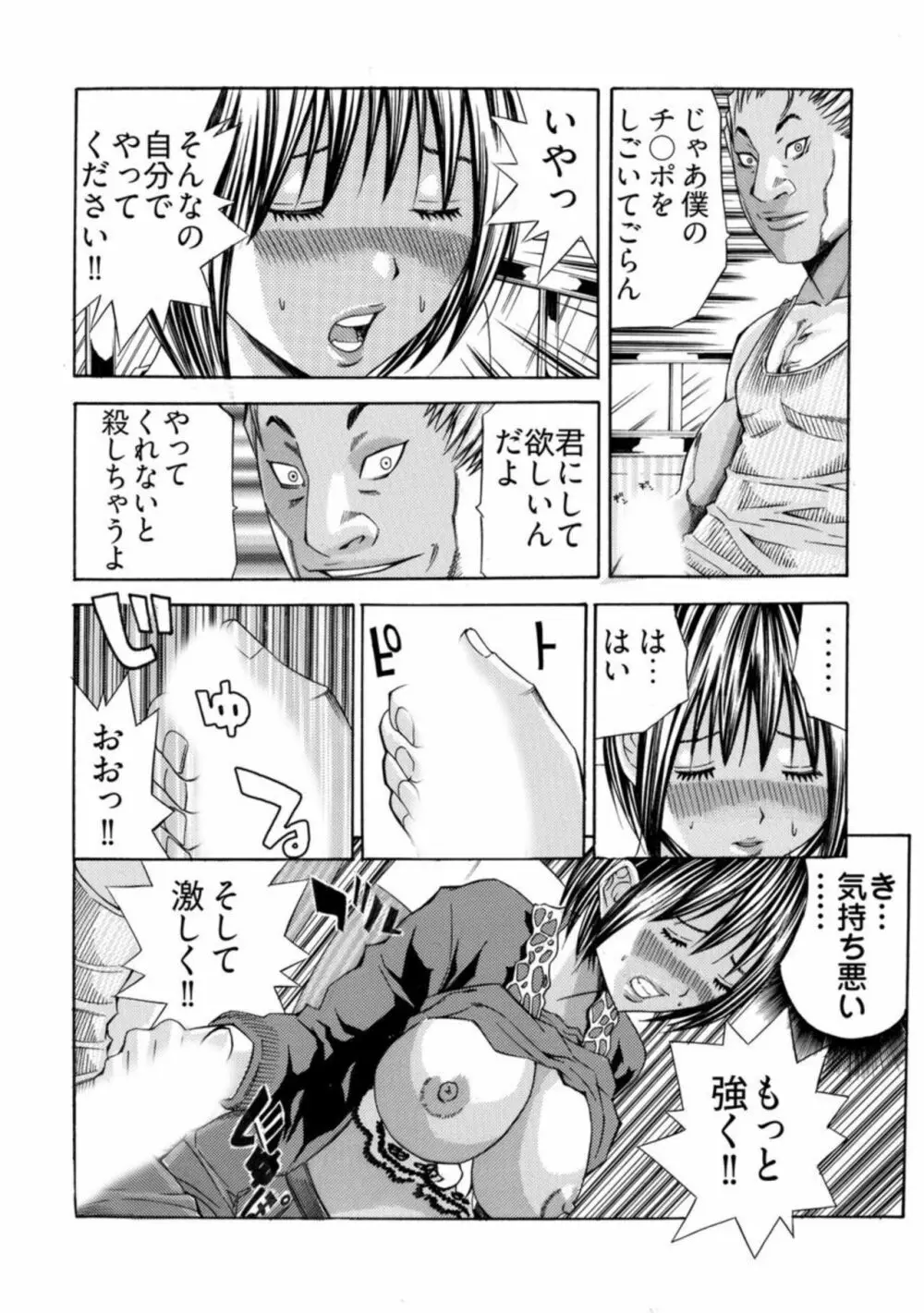 姦獄ブラック・バス会社 -無理ヤリ性開発サレタ処女 1 Page.11