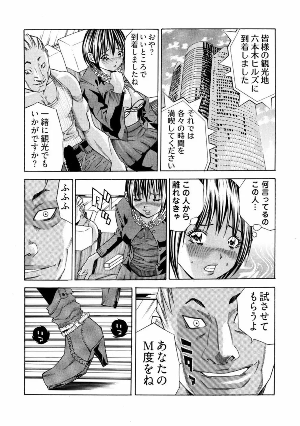 姦獄ブラック・バス会社 -無理ヤリ性開発サレタ処女 1 Page.15