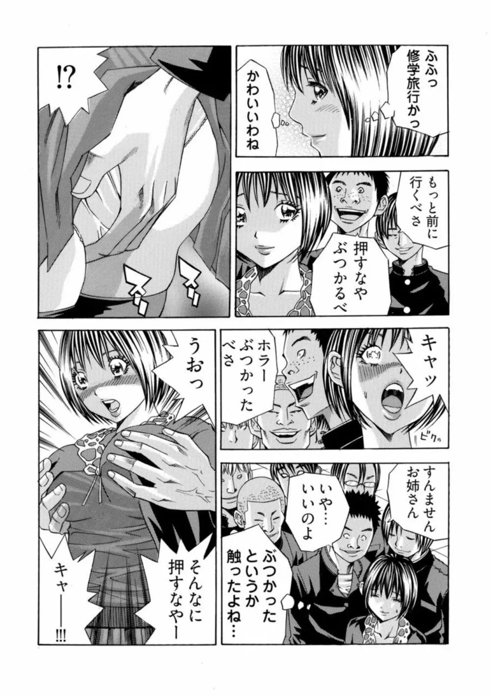 姦獄ブラック・バス会社 -無理ヤリ性開発サレタ処女 1 Page.17