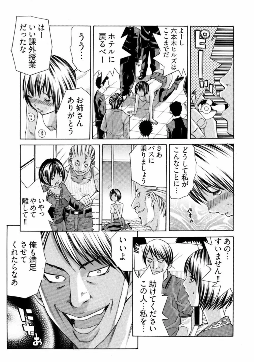 姦獄ブラック・バス会社 -無理ヤリ性開発サレタ処女 1 Page.26