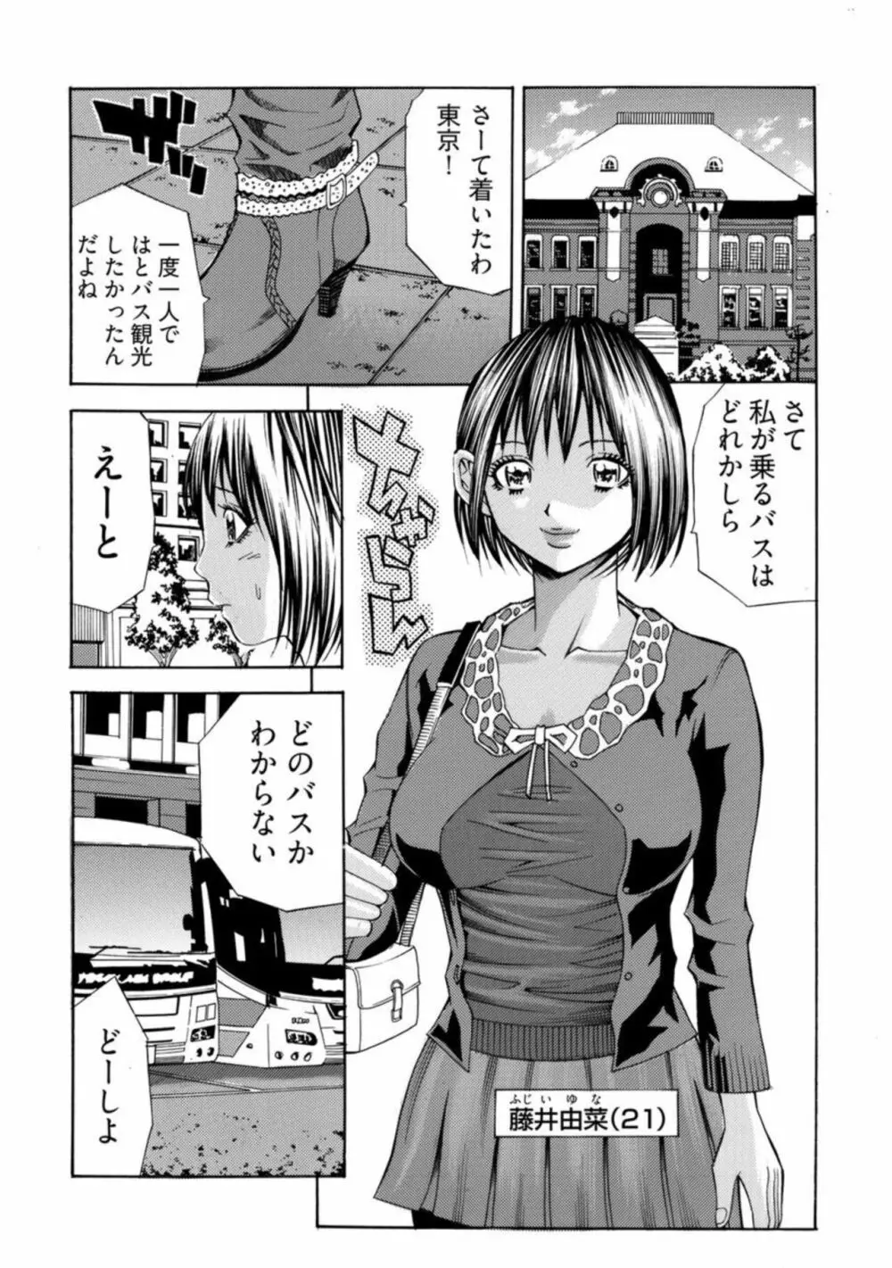 姦獄ブラック・バス会社 -無理ヤリ性開発サレタ処女 1 Page.3