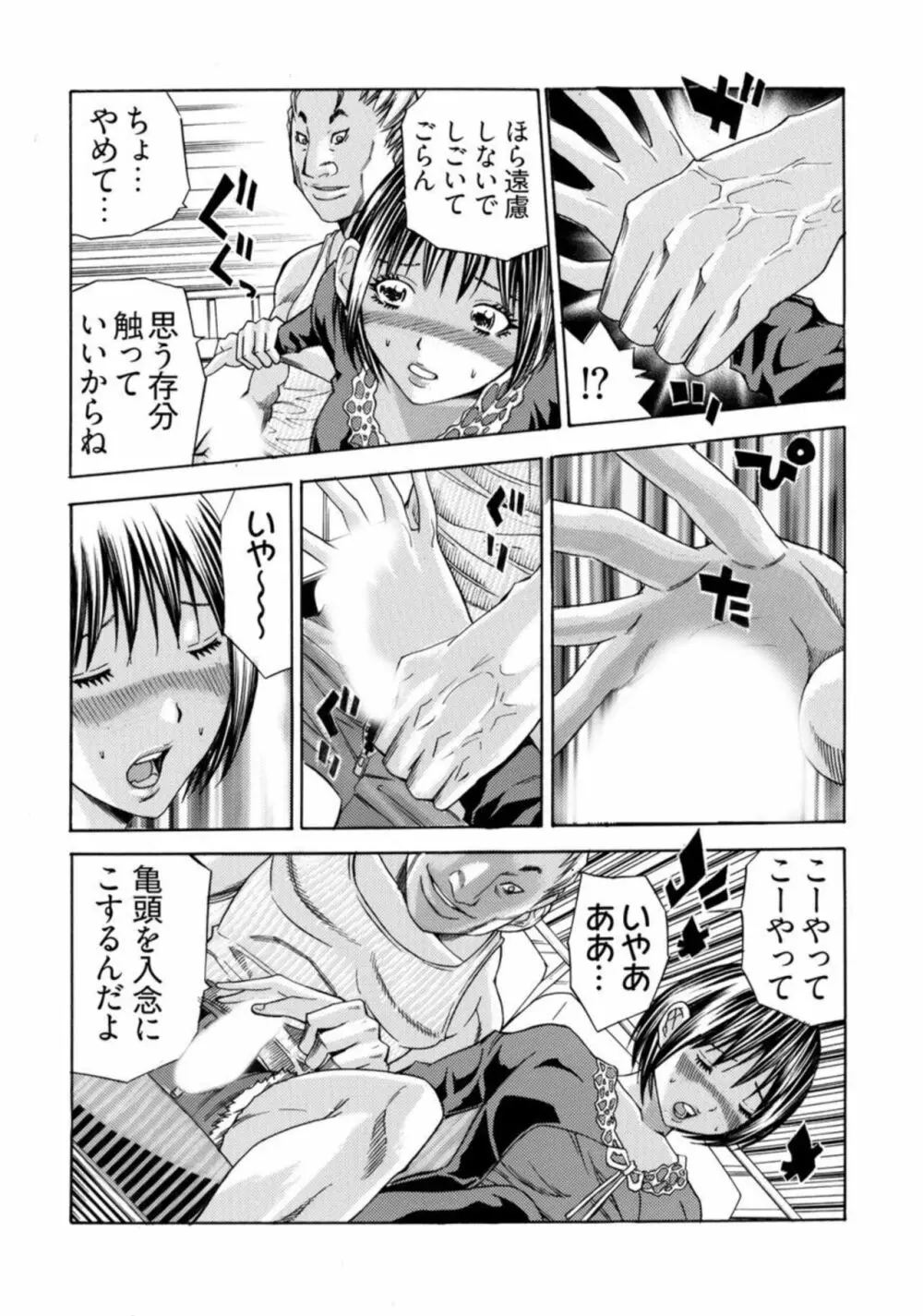 姦獄ブラック・バス会社 -無理ヤリ性開発サレタ処女 1 Page.8