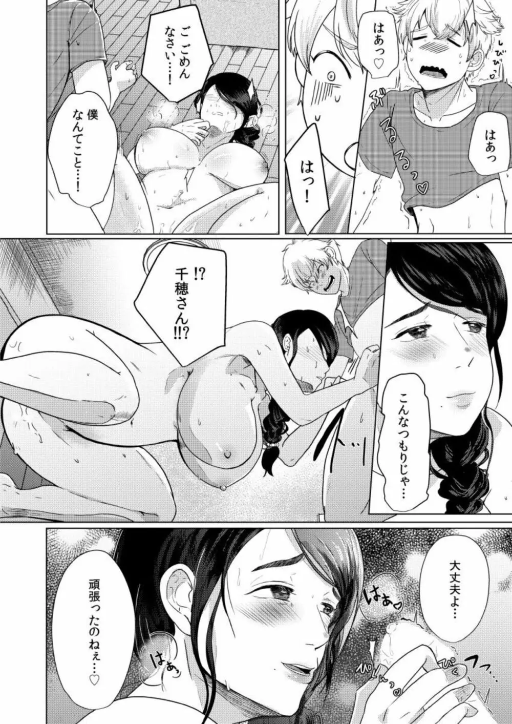 娘の同級生にイカされちゃう・・・夫には絶対言えない人妻の秘密 1 Page.18