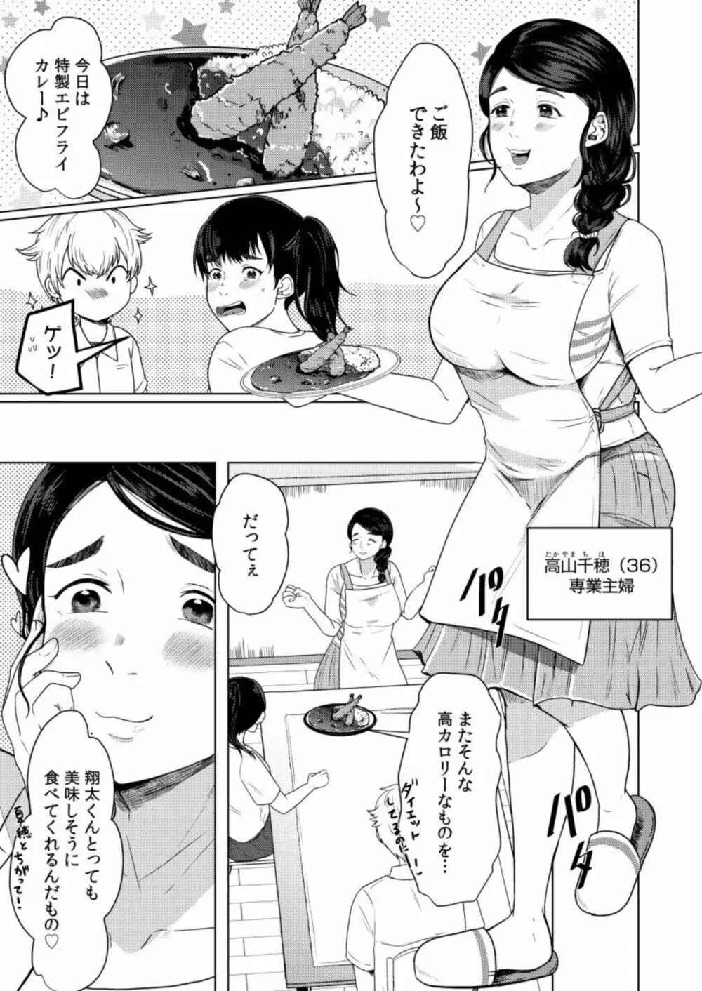 娘の同級生にイカされちゃう・・・夫には絶対言えない人妻の秘密 1 Page.5