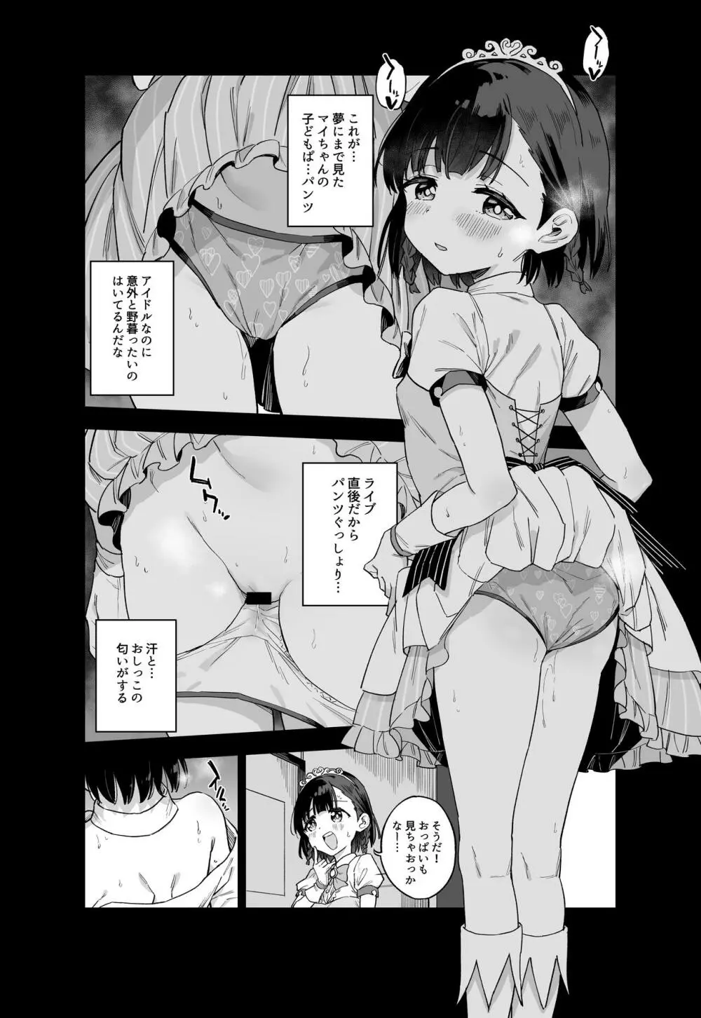 女子○学生アイドルにTSしたからメンバー全員とレズセする Page.10