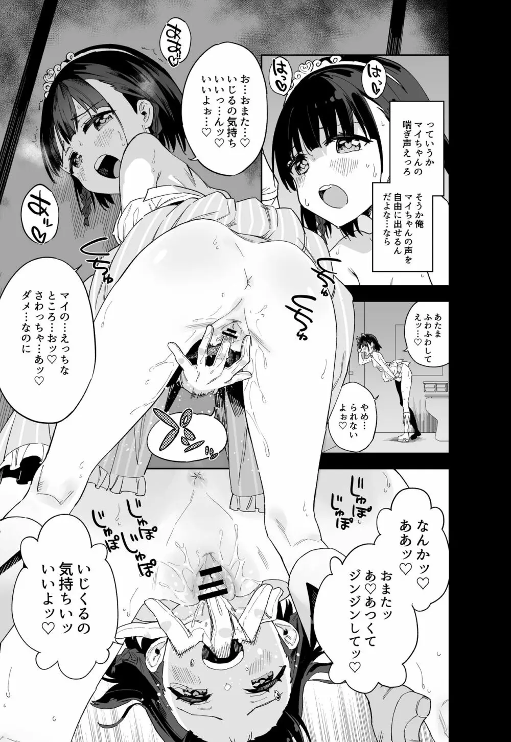 女子○学生アイドルにTSしたからメンバー全員とレズセする Page.13