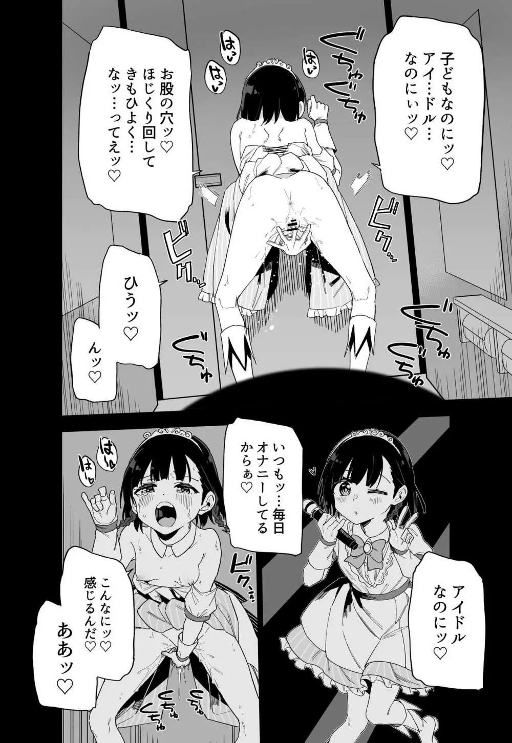 女子○学生アイドルにTSしたからメンバー全員とレズセする Page.14