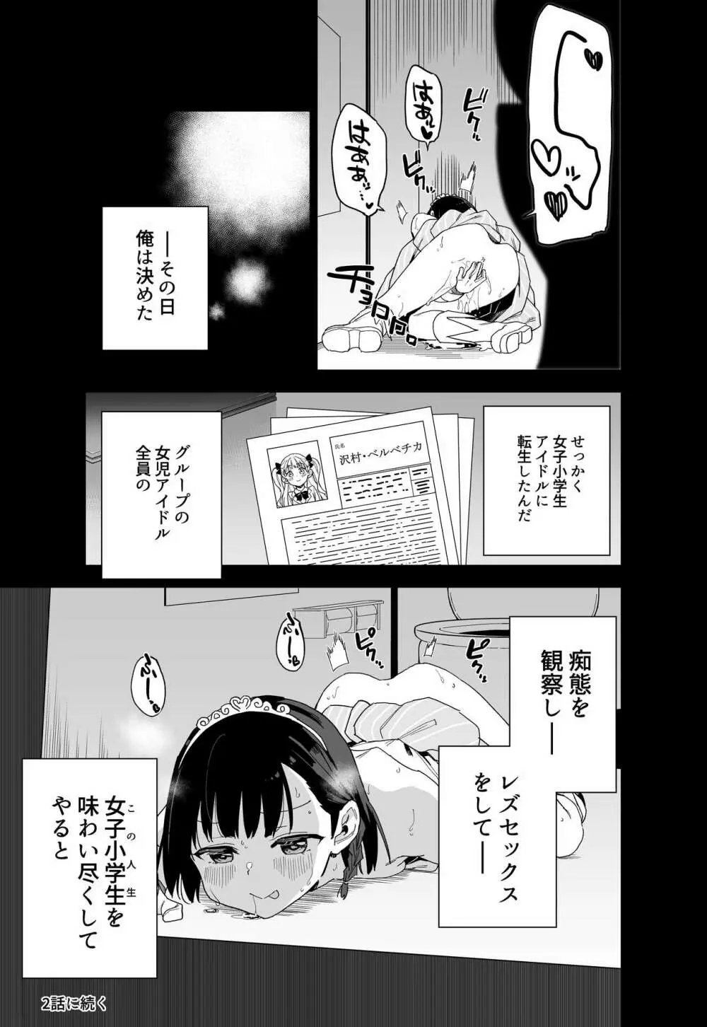 女子○学生アイドルにTSしたからメンバー全員とレズセする Page.17