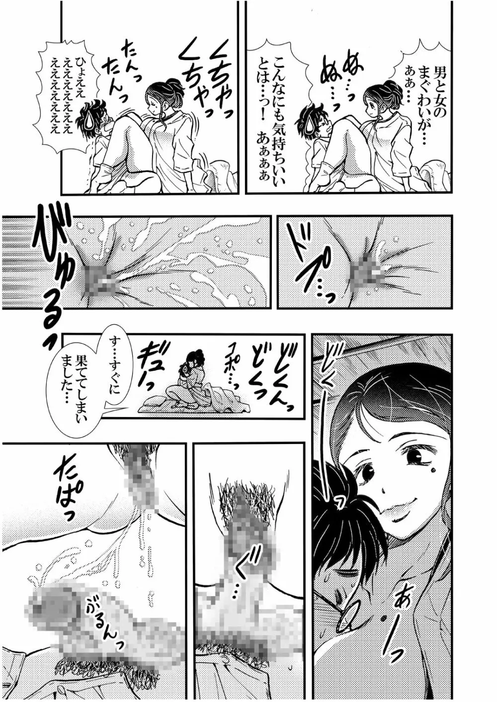えろ女将昭和の情事 Page.11