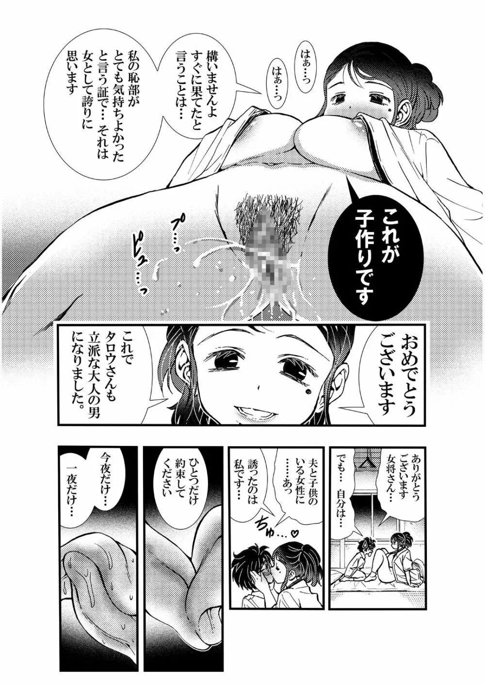 えろ女将昭和の情事 Page.12