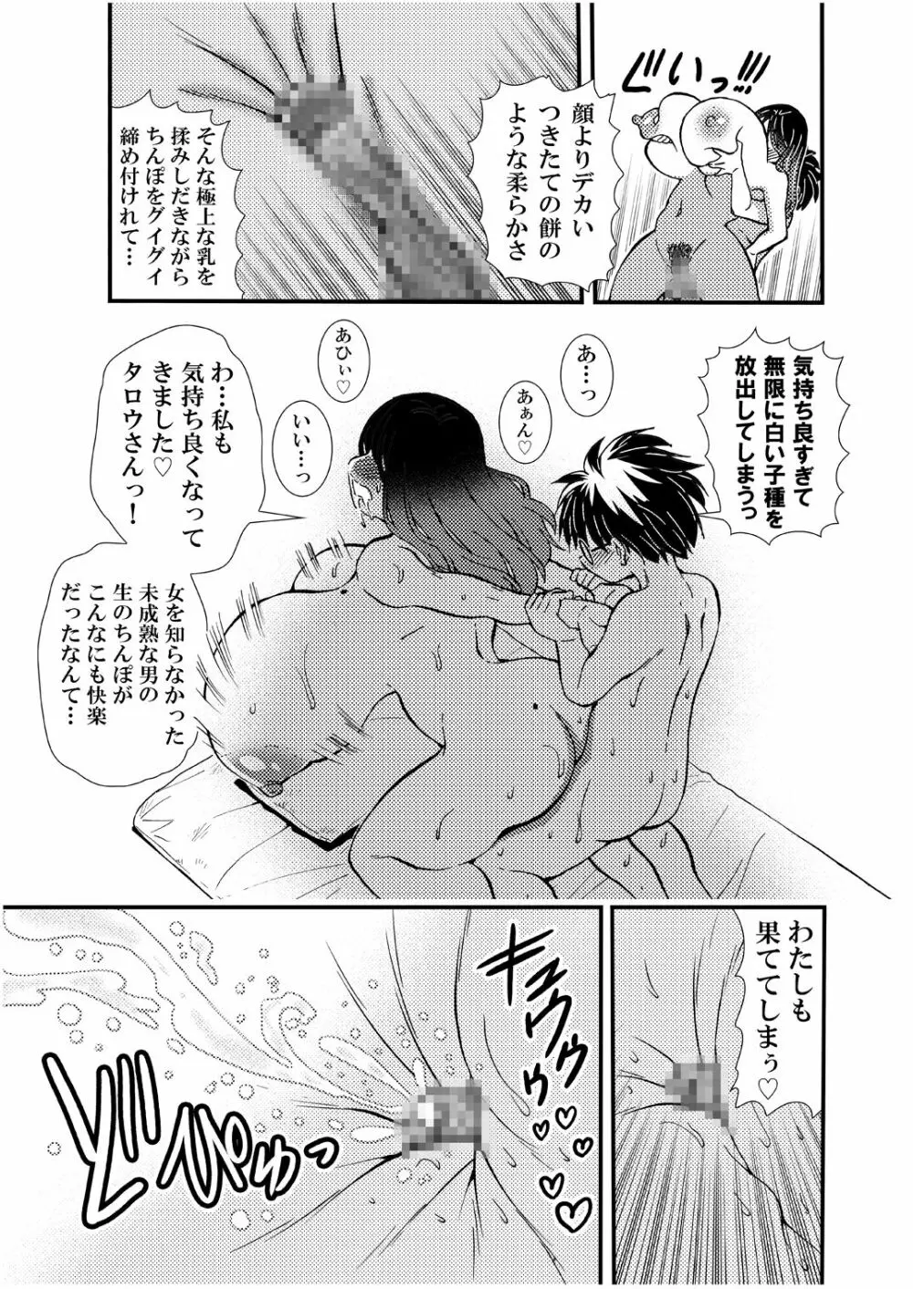 えろ女将昭和の情事 Page.17