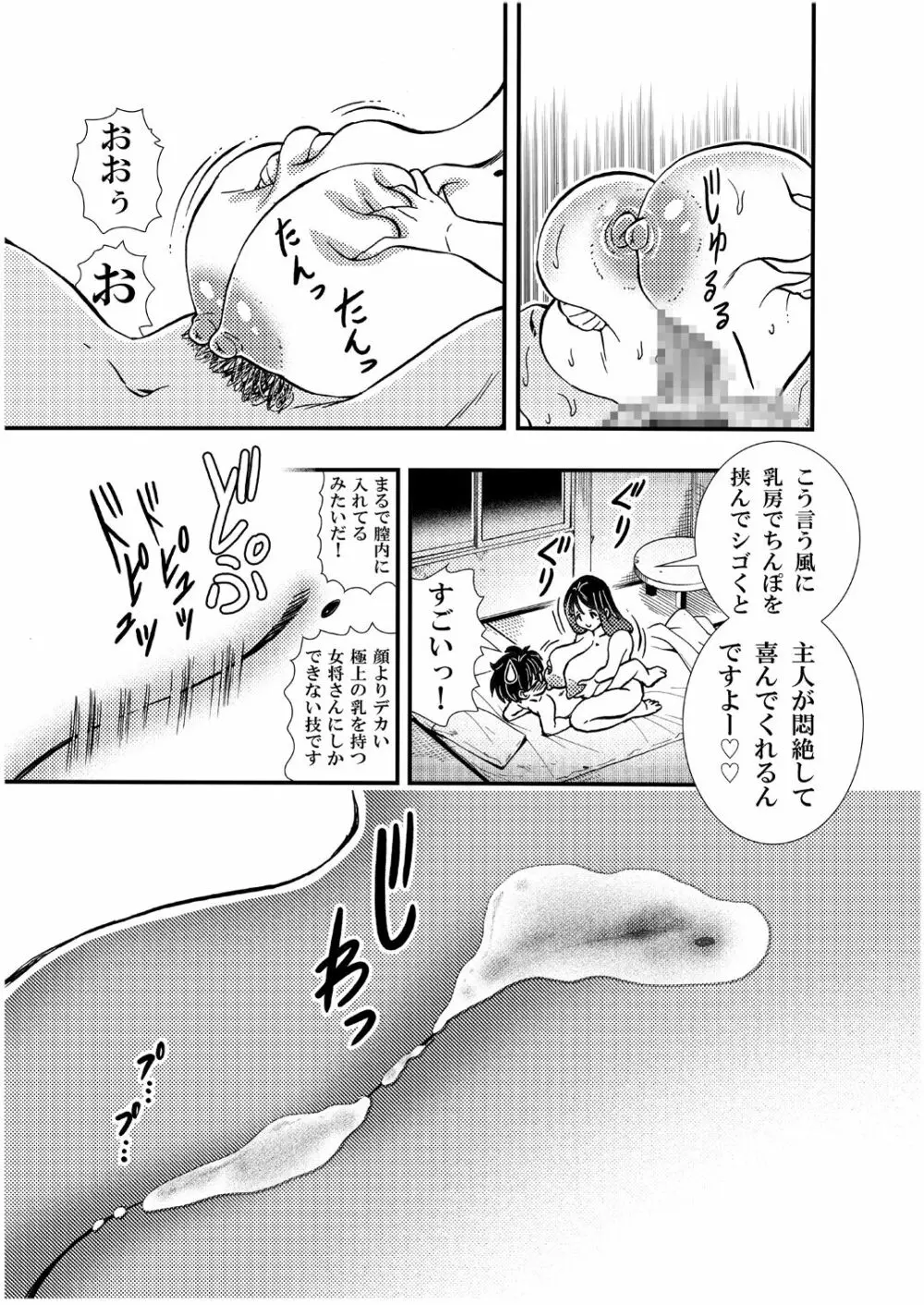 えろ女将昭和の情事 Page.21