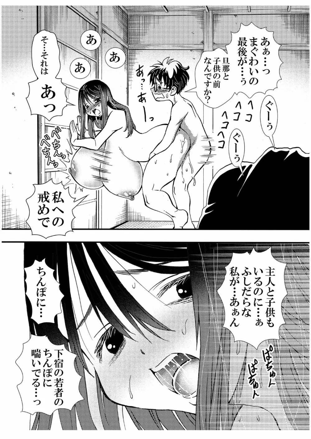 えろ女将昭和の情事 Page.23