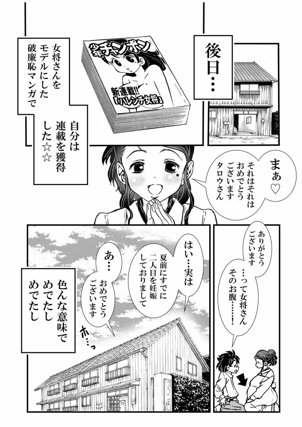 えろ女将昭和の情事 Page.26