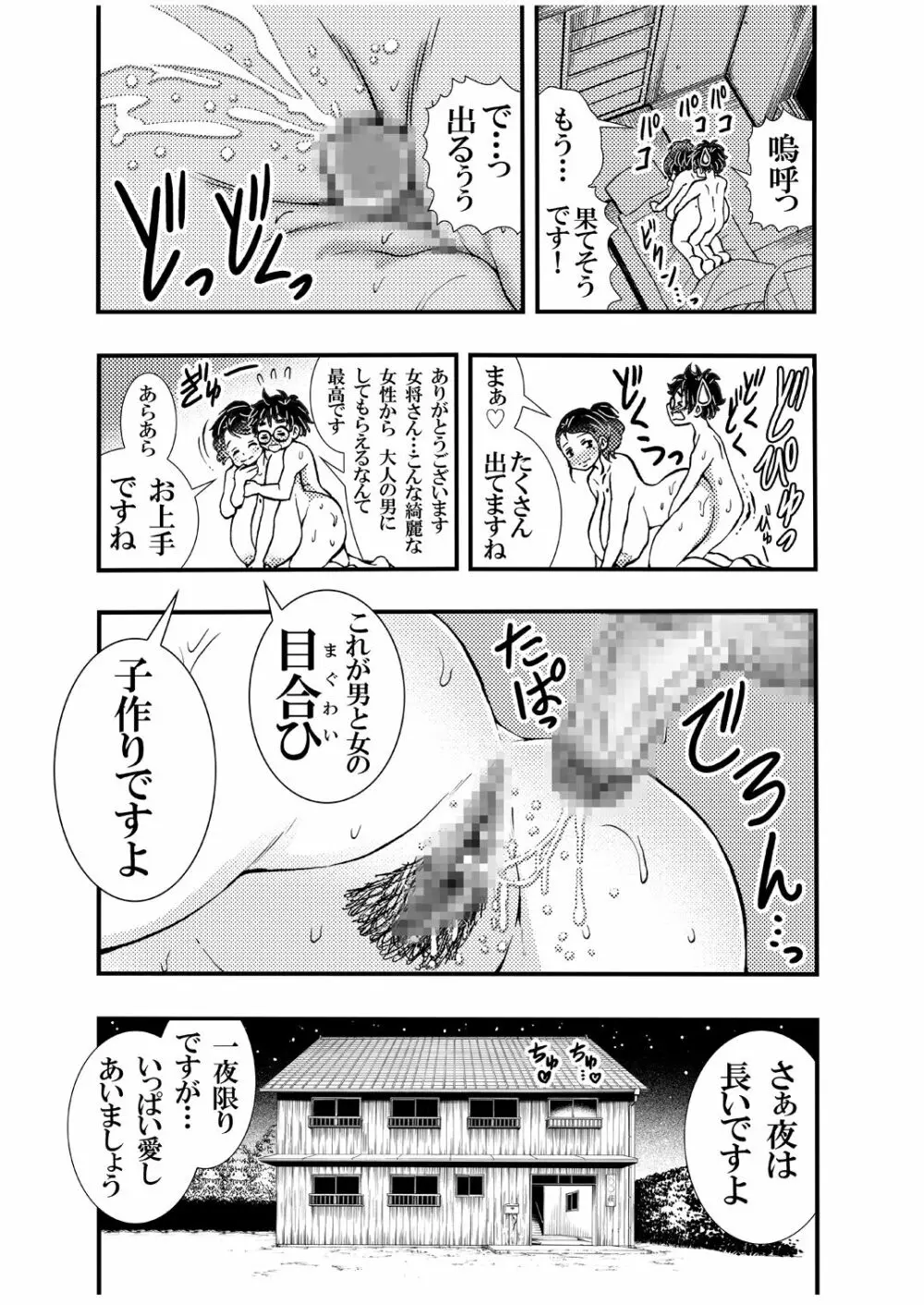 えろ女将昭和の情事 Page.5