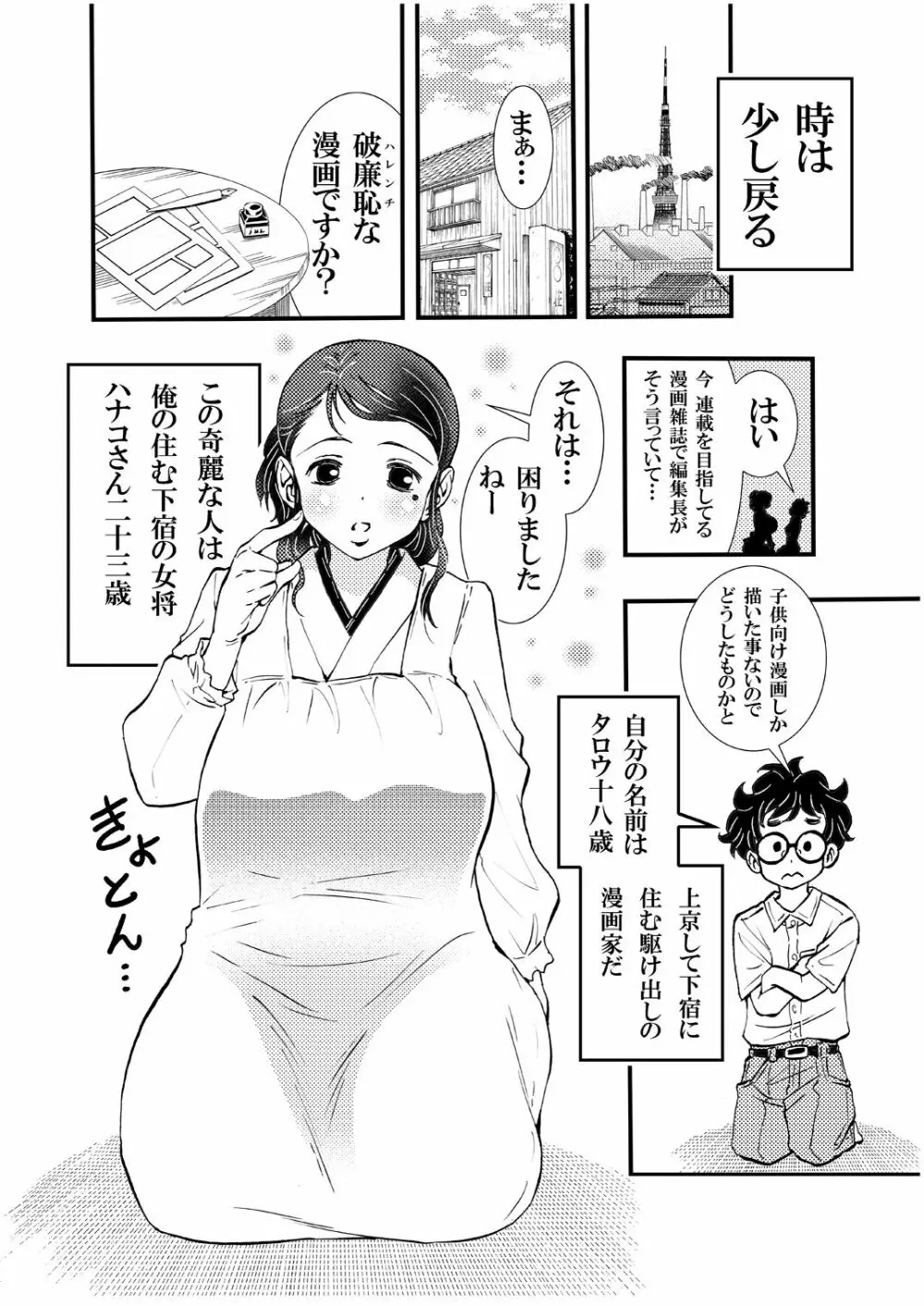 えろ女将昭和の情事 Page.6
