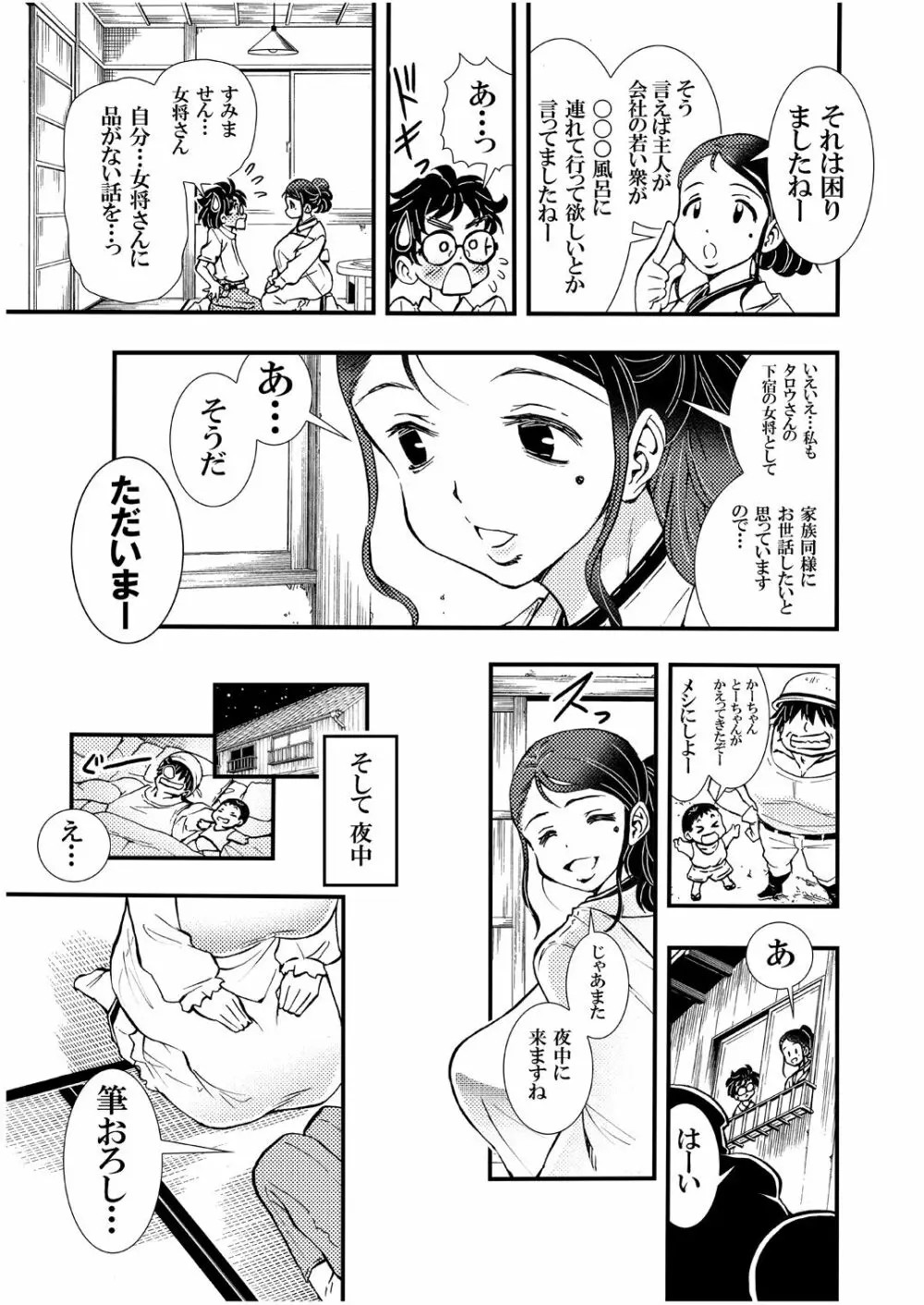 えろ女将昭和の情事 Page.7