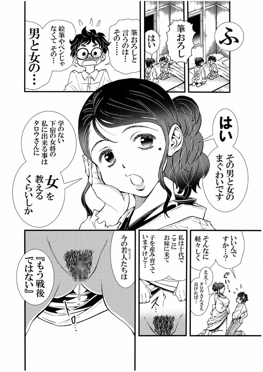 えろ女将昭和の情事 Page.8