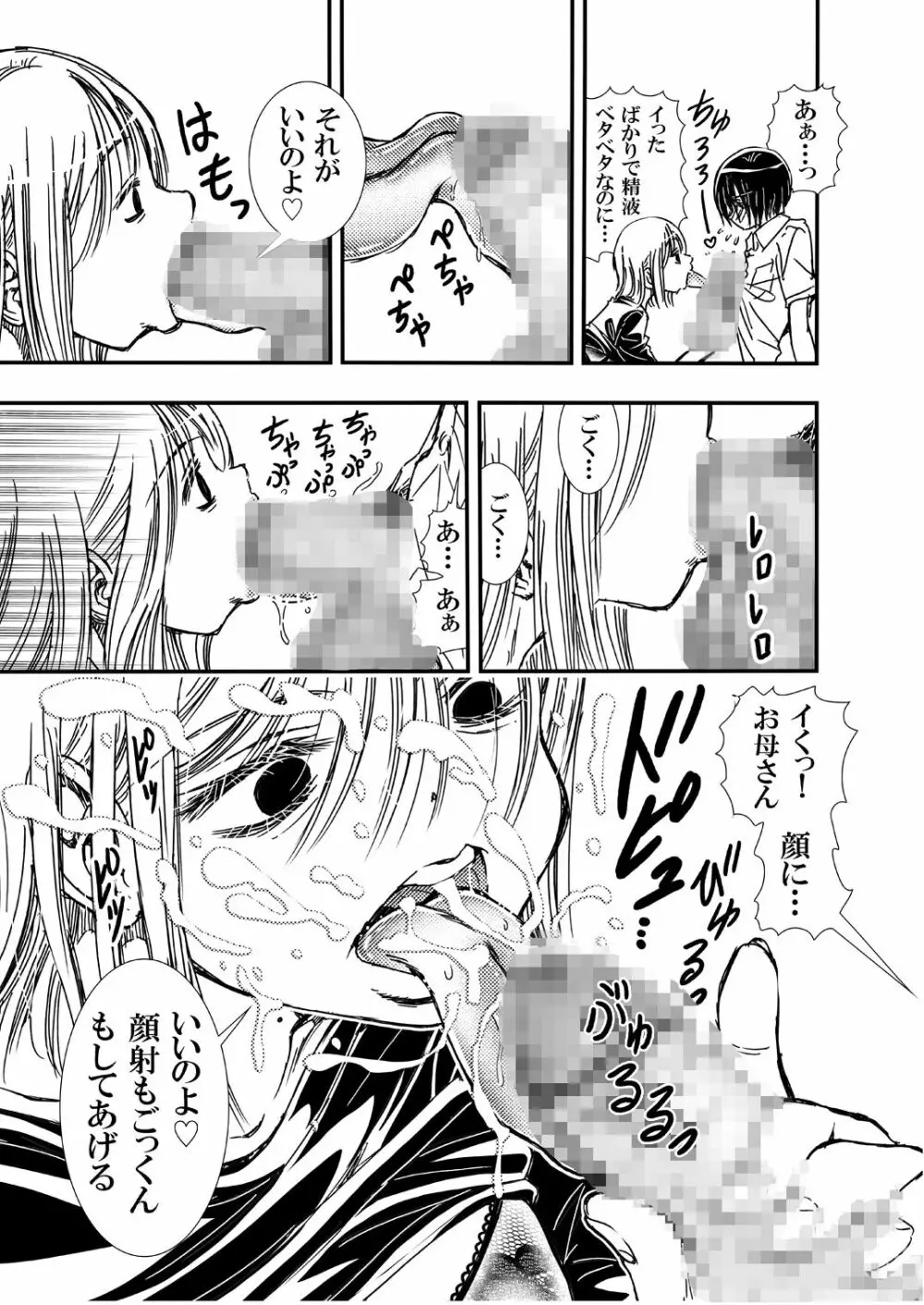 ともだちの母とヤってしまって気まずい。 Page.11