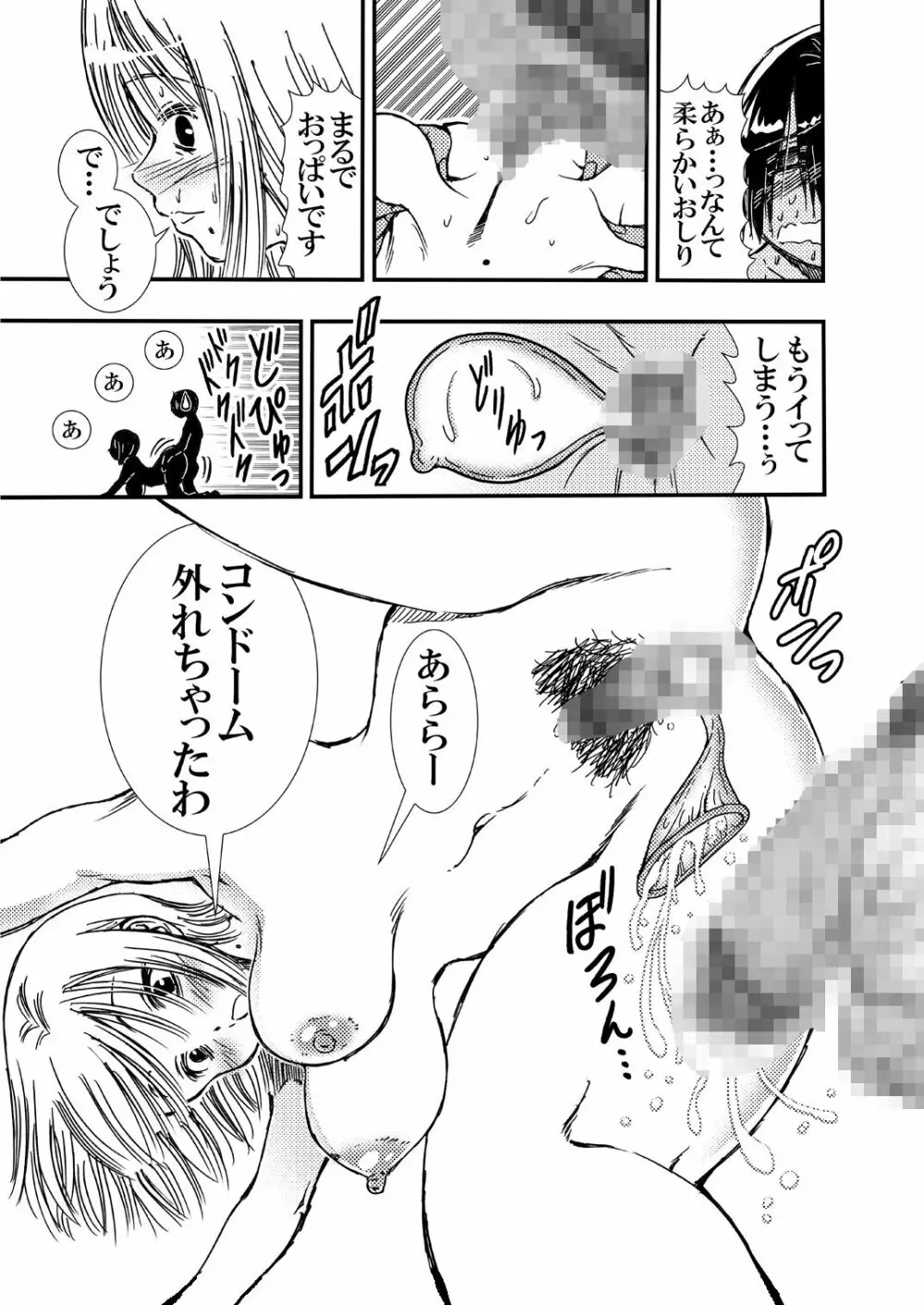 ともだちの母とヤってしまって気まずい。 Page.15